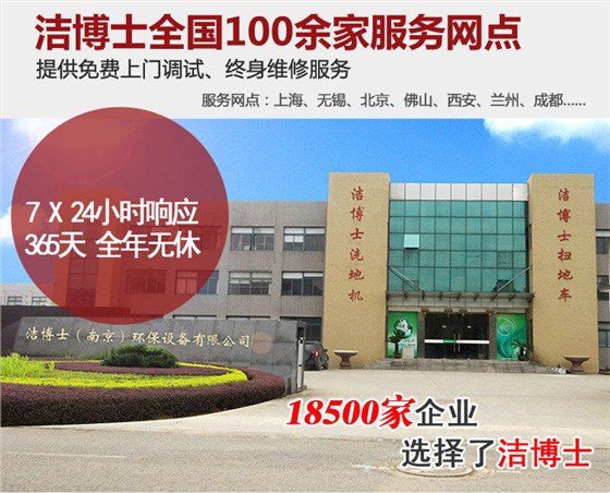 潔博士專注于清潔設備行業 潔博士專注于清潔設備行業