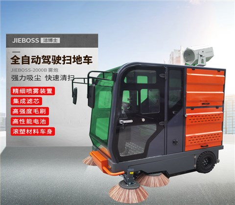 全封閉駕駛式電動掃地車2000