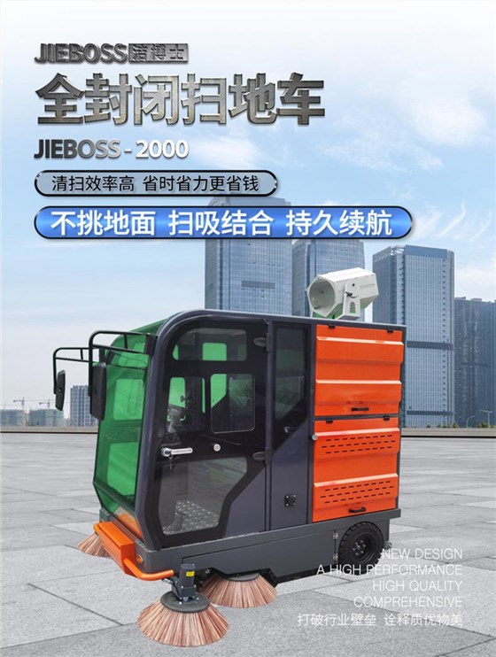 潔博士掃地車2000