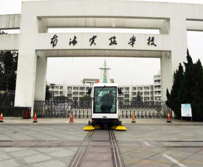 電動清掃車案例-南海實驗學院 電動清掃車案例-南海實驗學院