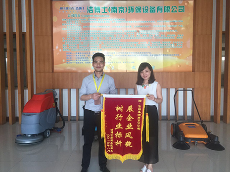 南京信融企業與潔博士洗地機簽訂采購合同 南京信融企業與潔博士洗地機簽訂采購合同