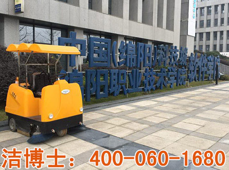 電動清掃車合作案例-綿陽市職業技術學院 電動清掃車合作案例-綿陽市職業技術學院