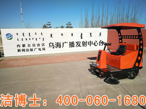 潔博士電動(dòng)掃地車案例-烏海廣播發(fā)射中心臺(tái) 潔博士電動(dòng)掃地車案例-烏海廣播發(fā)射中心臺(tái)