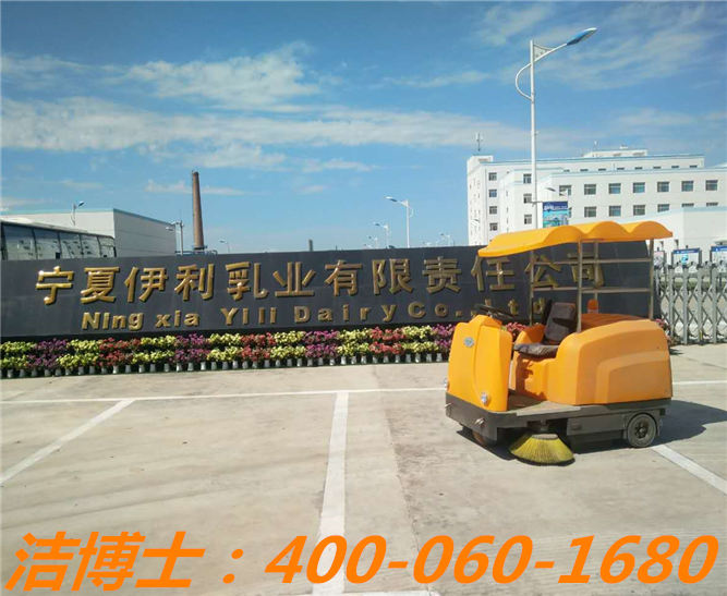 潔博士小型掃地車客戶案例—伊利乳業 潔博士小型掃地車客戶案例—伊利乳業