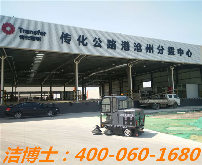 潔博士電動掃地車客戶案例——滄州傳化公路港物流 潔博士電動掃地車客戶案例——滄州傳化公路港物流