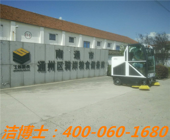 潔博士駕駛掃地車客戶案例——南通市通州區(qū)騎岸糧食儲備庫、江蘇南通正場國家糧食儲備庫、江蘇省劉橋糧食儲備直屬庫 潔博士駕駛掃地車客戶案例——南通市通州區(qū)騎岸糧食儲備庫、江蘇南通正場國家糧食儲備庫、江蘇省劉橋糧食儲備直屬庫