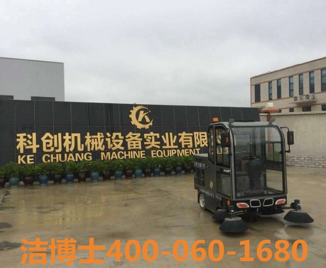 潔博士電動掃地機用戶案例——貴州銅仁市科創(chuàng)機械設(shè)備實業(yè)有限公司 潔博士電動掃地機用戶案例——貴州銅仁市科創(chuàng)機械設(shè)備實業(yè)有限公司