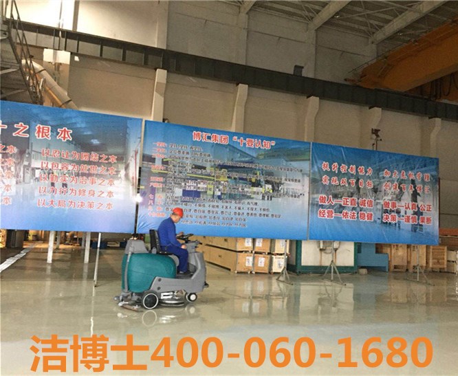 潔博士駕駛洗地機客戶案例——山東博匯集團有限公司 潔博士駕駛洗地機客戶案例——山東博匯集團有限公司