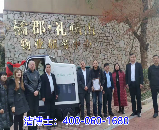 潔博士駕駛掃地機客戶案例—湖南省長沙市天心區橘郡禮頓山 潔博士駕駛掃地機客戶案例—湖南省長沙市天心區橘郡禮頓山