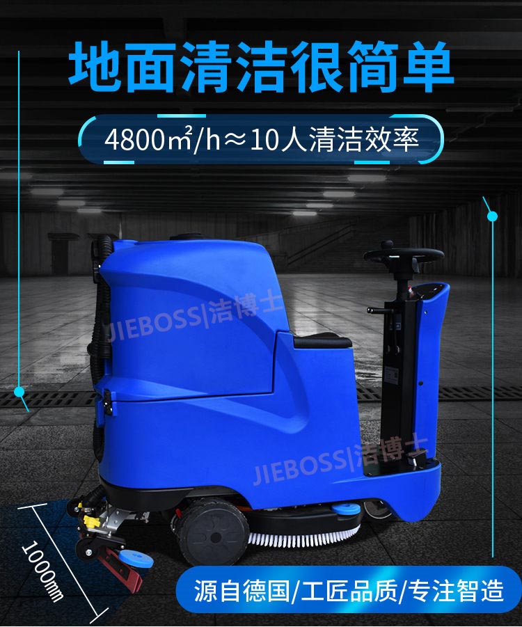 潔博士智能全自動洗地機 潔博士智能全自動洗地機