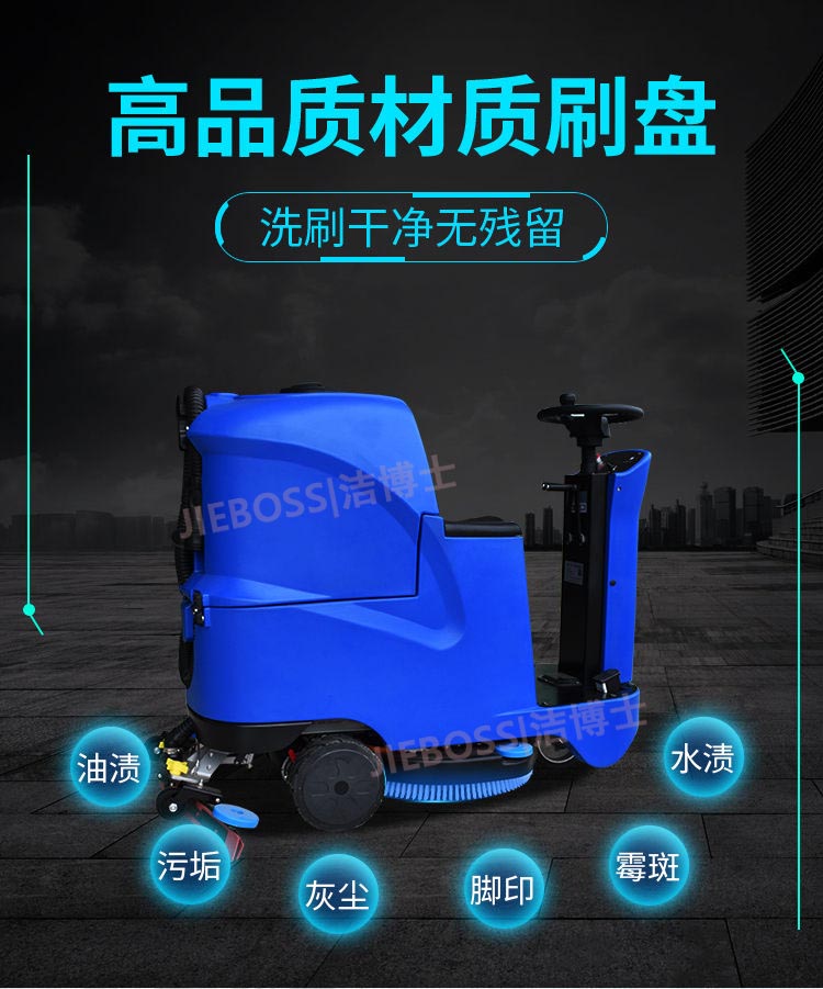 潔博士智能全自動洗地機 潔博士智能全自動洗地機