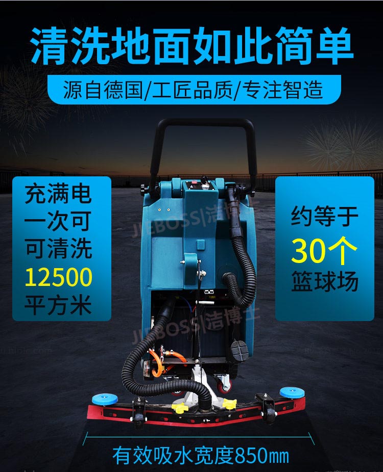 潔博士手推式洗地機550 潔博士手推式洗地機550