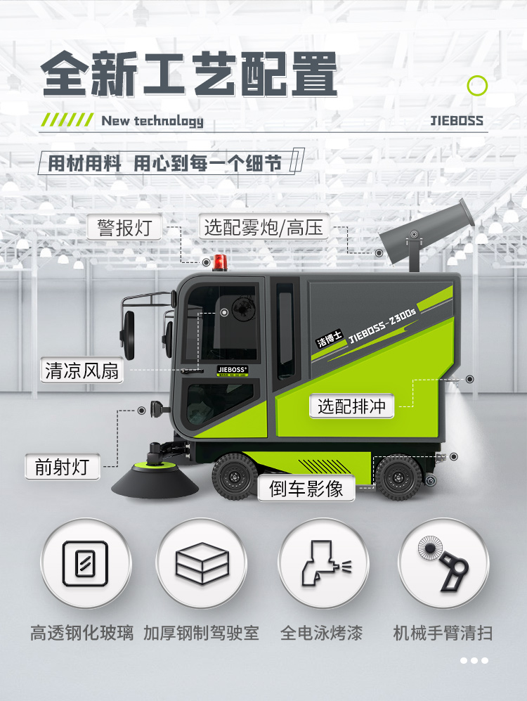潔博士四輪機械臂掃地車2300S 潔博士四輪機械臂掃地車2300S