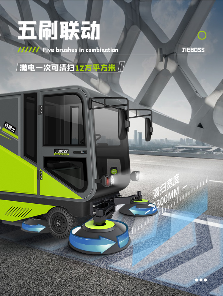 潔博士四輪機械臂掃地車2300S 潔博士四輪機械臂掃地車2300S