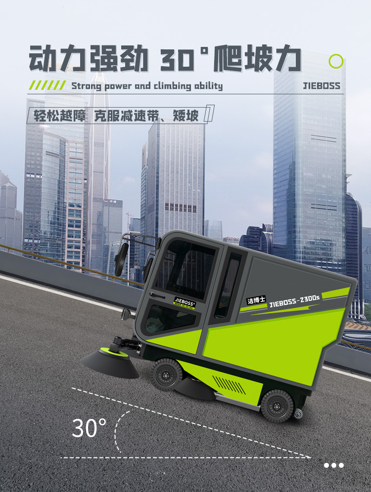 潔博士四輪機械臂掃地車2300S 潔博士四輪機械臂掃地車2300S