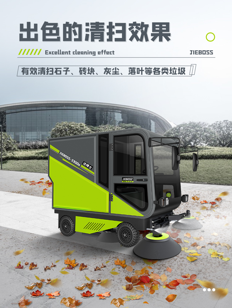 潔博士四輪機械臂掃地車2300S 潔博士四輪機械臂掃地車2300S