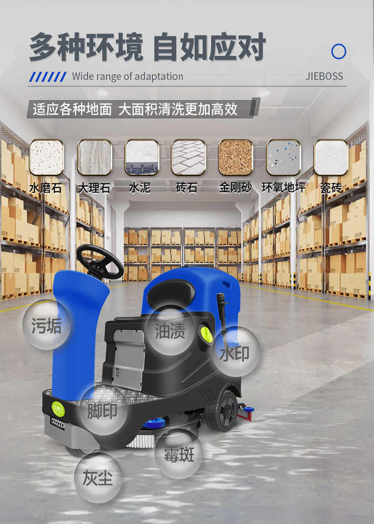 潔博士電動駕駛洗地機JIEBOSS-780A 潔博士電動駕駛洗地機JIEBOSS-780A