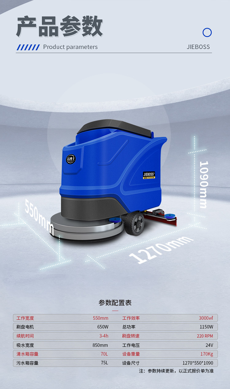 潔博士手推式電動洗地機550X 潔博士手推式電動洗地機550X