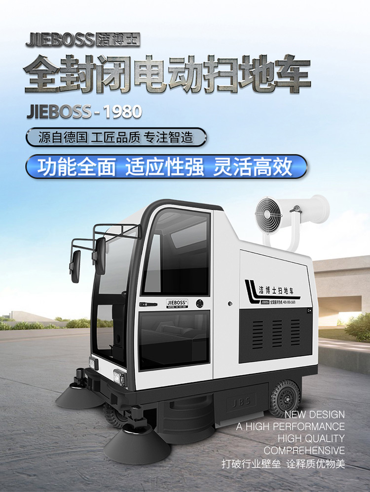 潔博士全封閉駕駛式電動(dòng)掃地車1980 潔博士全封閉駕駛式電動(dòng)掃地車1980